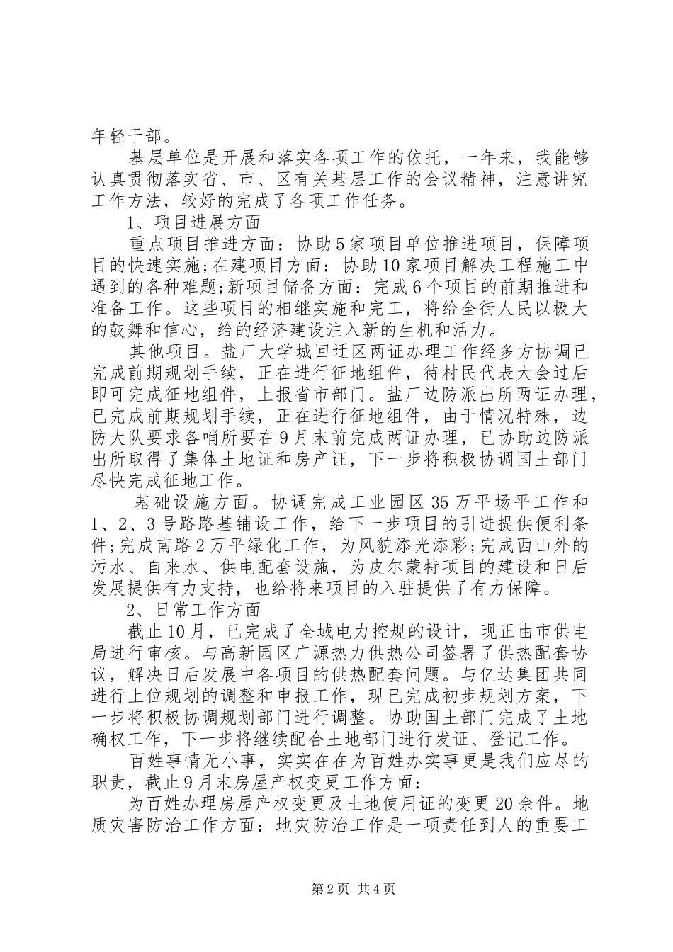 优秀青年干部XX年度工作总结_第2页