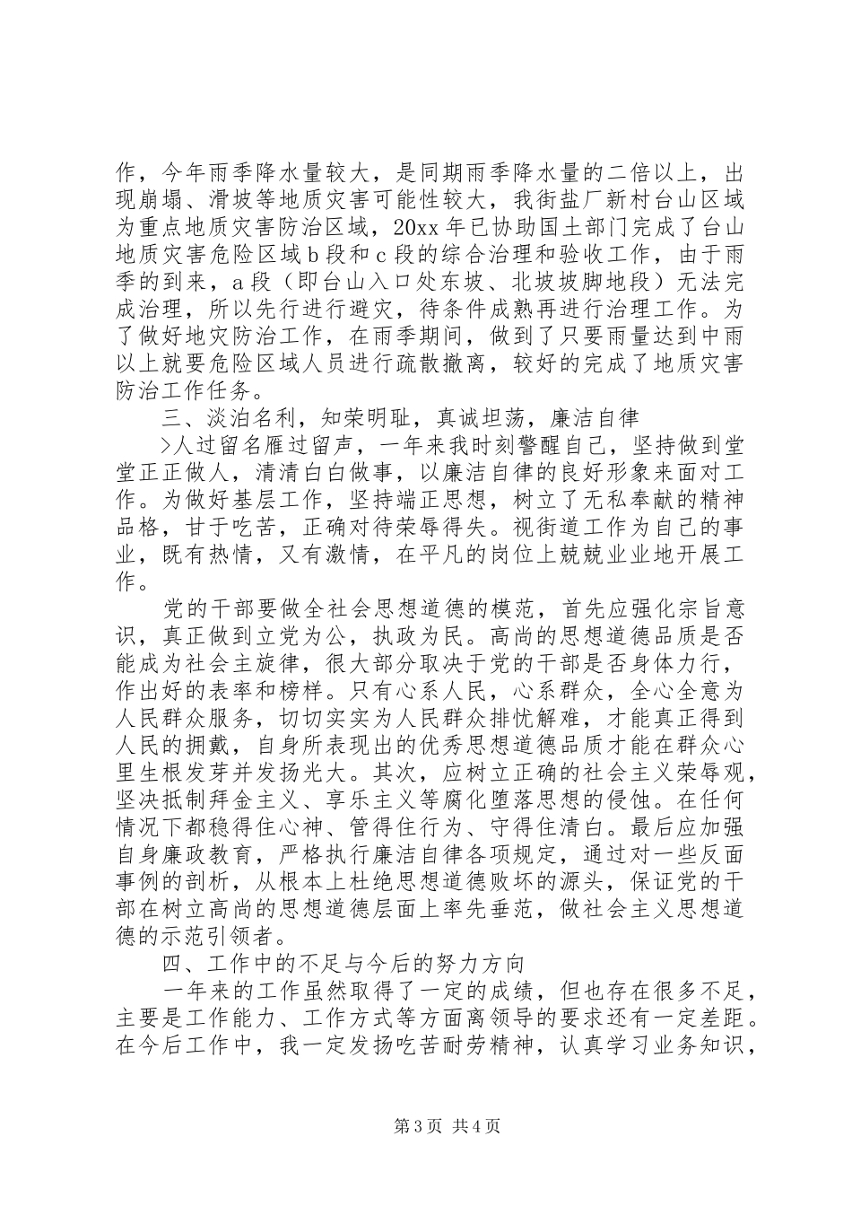 优秀青年干部XX年度工作总结_第3页