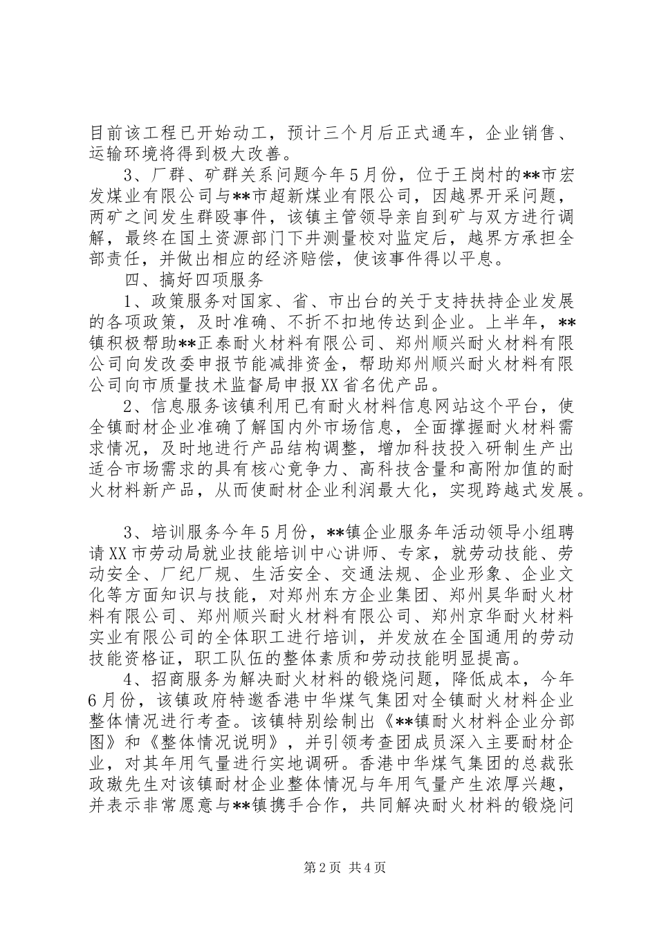 乡镇企业服务年活动工作总结_第2页