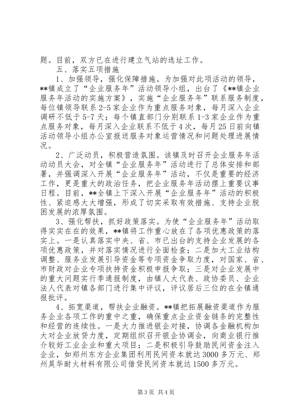 乡镇企业服务年活动工作总结_第3页