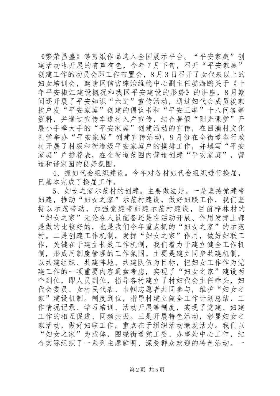 XX年街道妇联工作总结_第2页