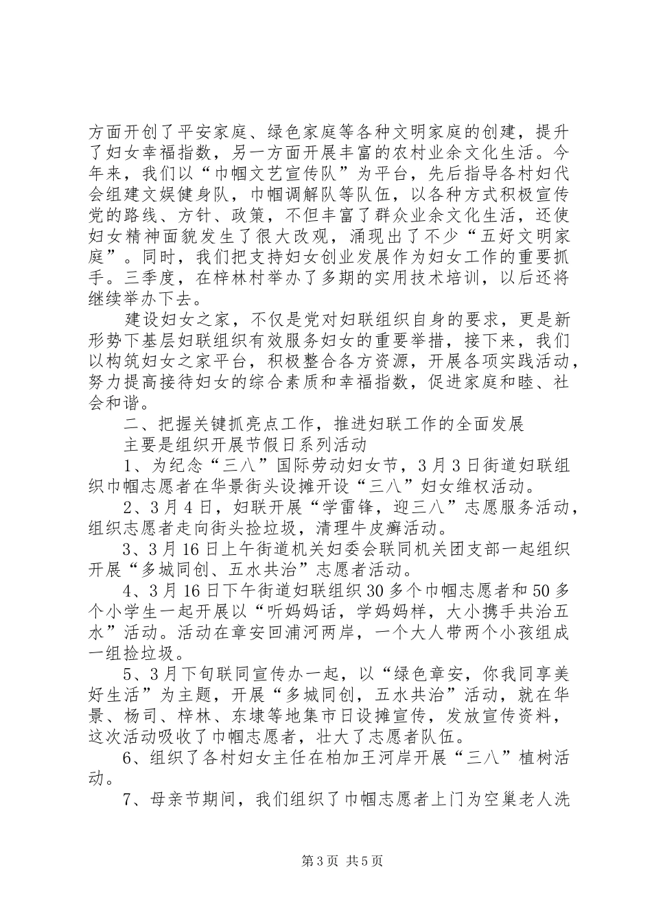 XX年街道妇联工作总结_第3页