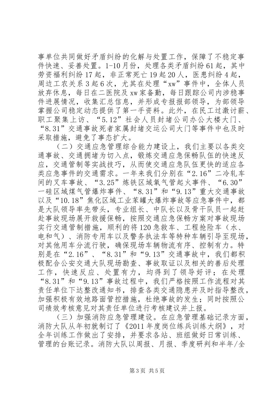 公司突发事件应急工作总结_第3页