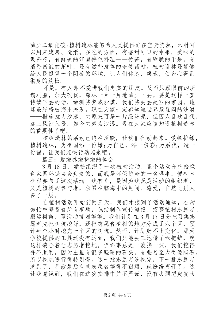 “护绿养绿,美化校园”绿色周活动总结 (3)_第2页