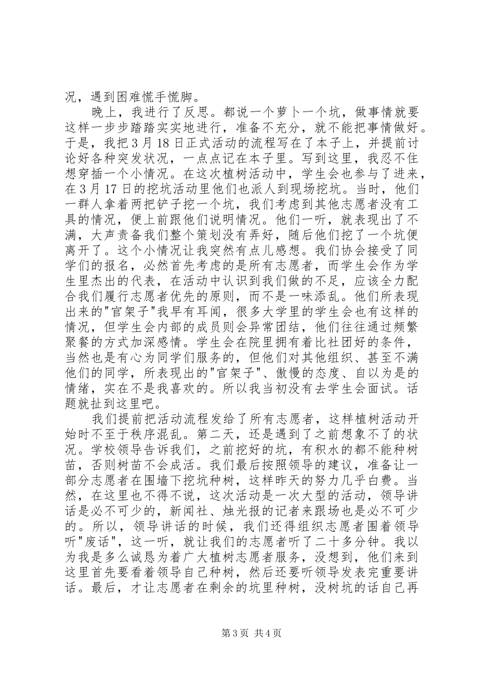 “护绿养绿,美化校园”绿色周活动总结 (3)_第3页