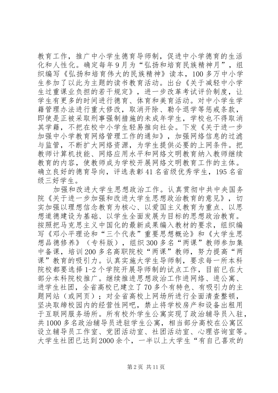 全省教育工作总结_第2页