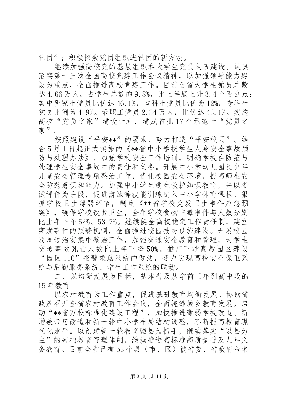 全省教育工作总结_第3页