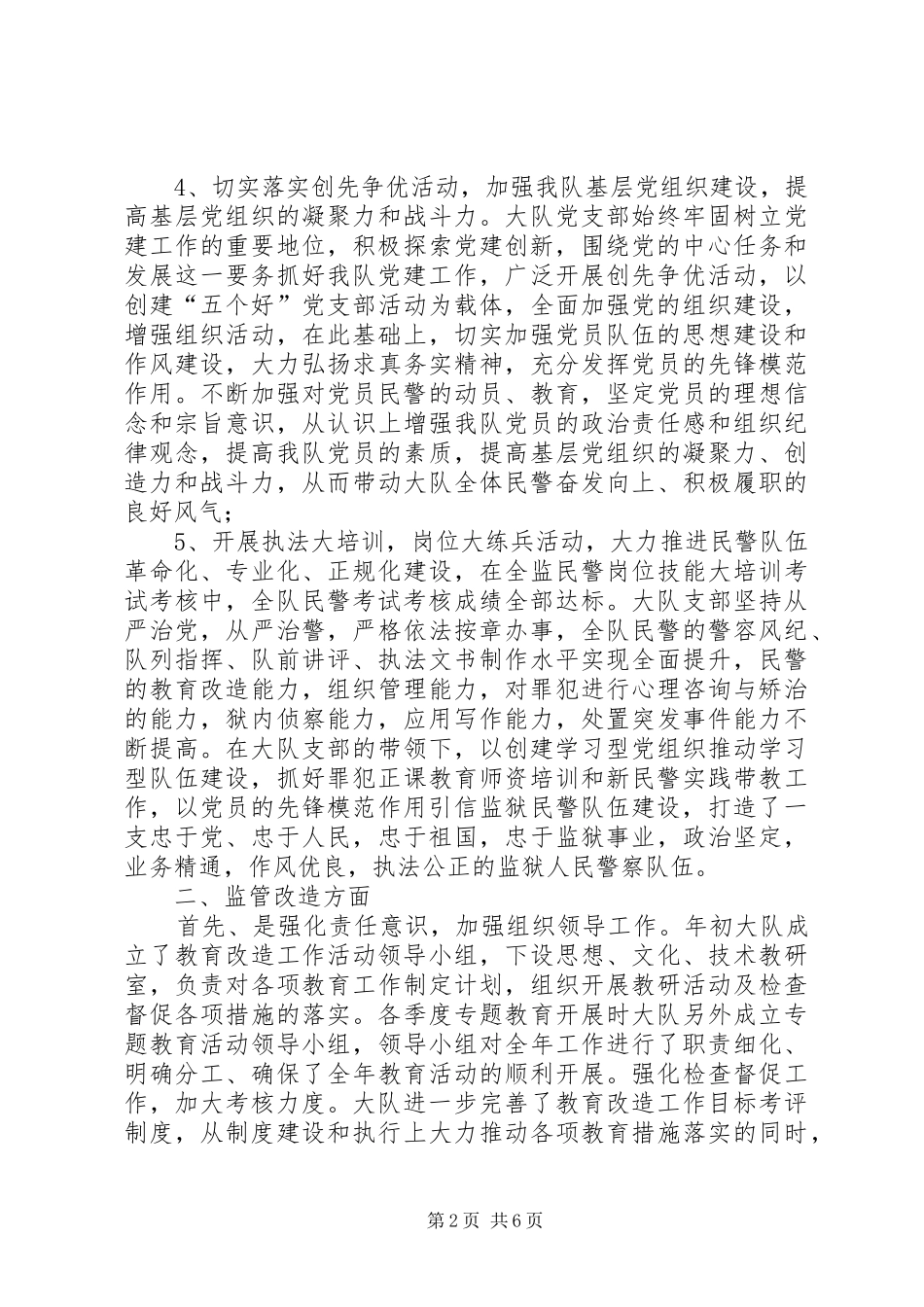 XX年监狱大队工作总结-监狱工作总结_第2页