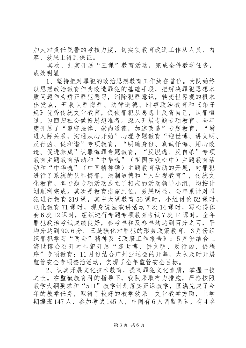 XX年监狱大队工作总结-监狱工作总结_第3页