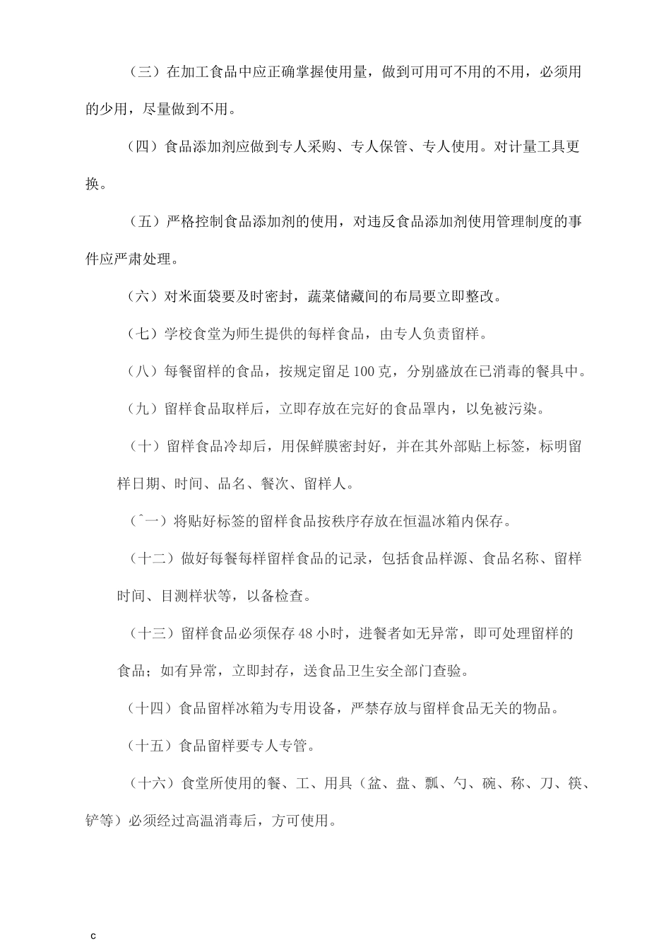 食堂存在问题与整改措施_第2页