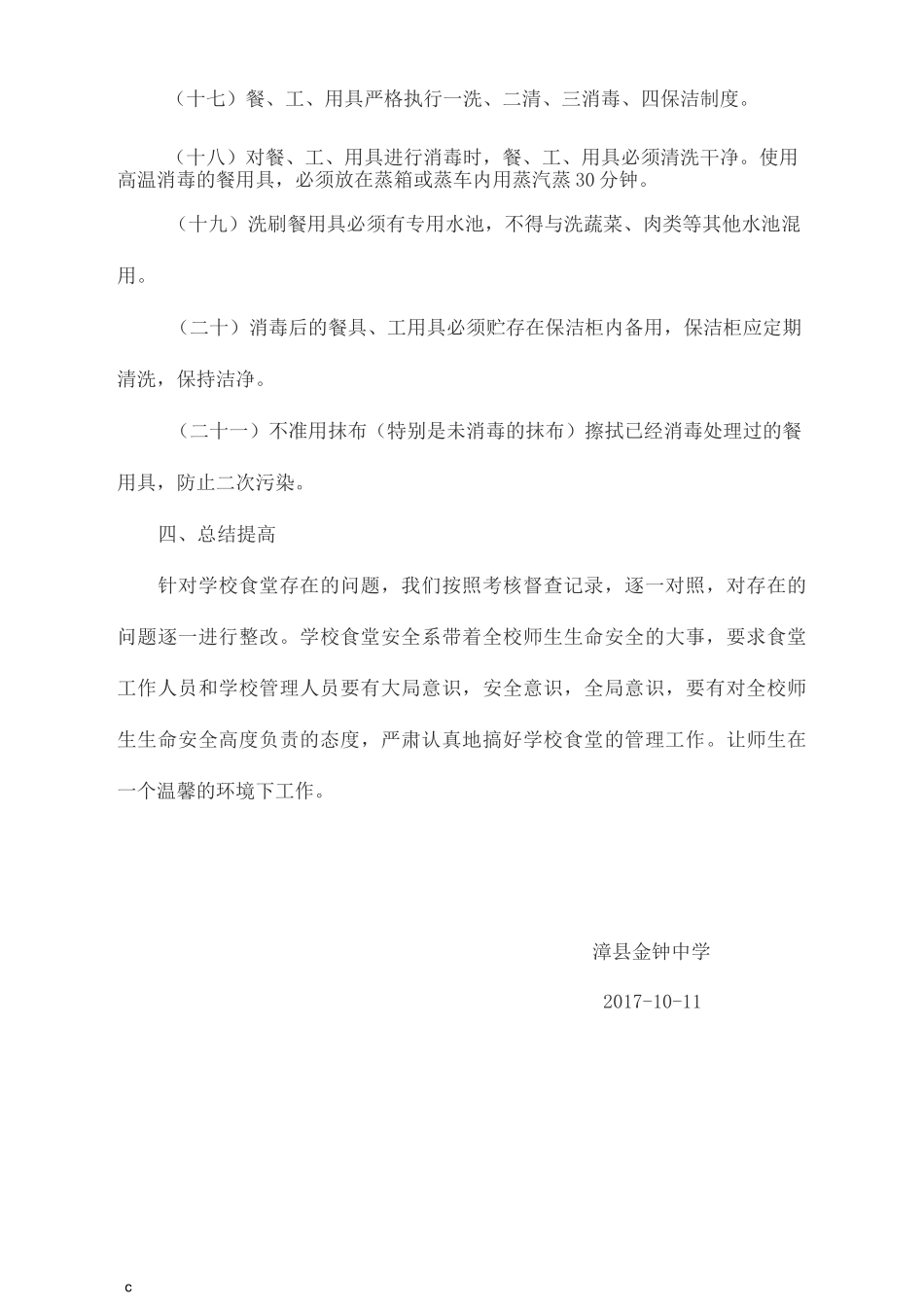 食堂存在问题与整改措施_第3页