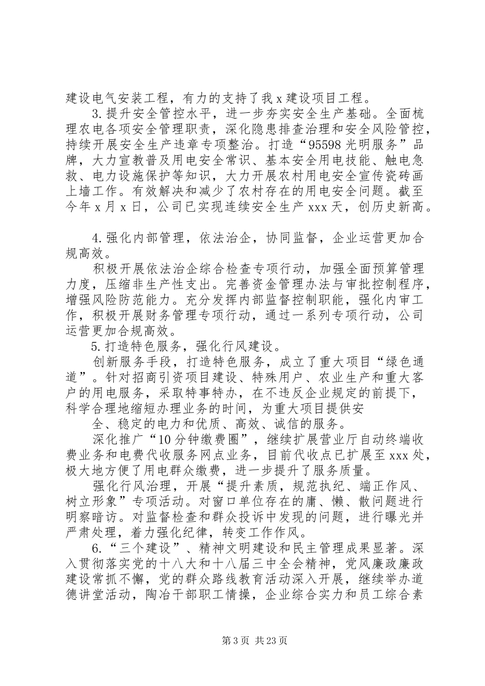 公司XX年上半年工作总结(精选多篇)_第3页