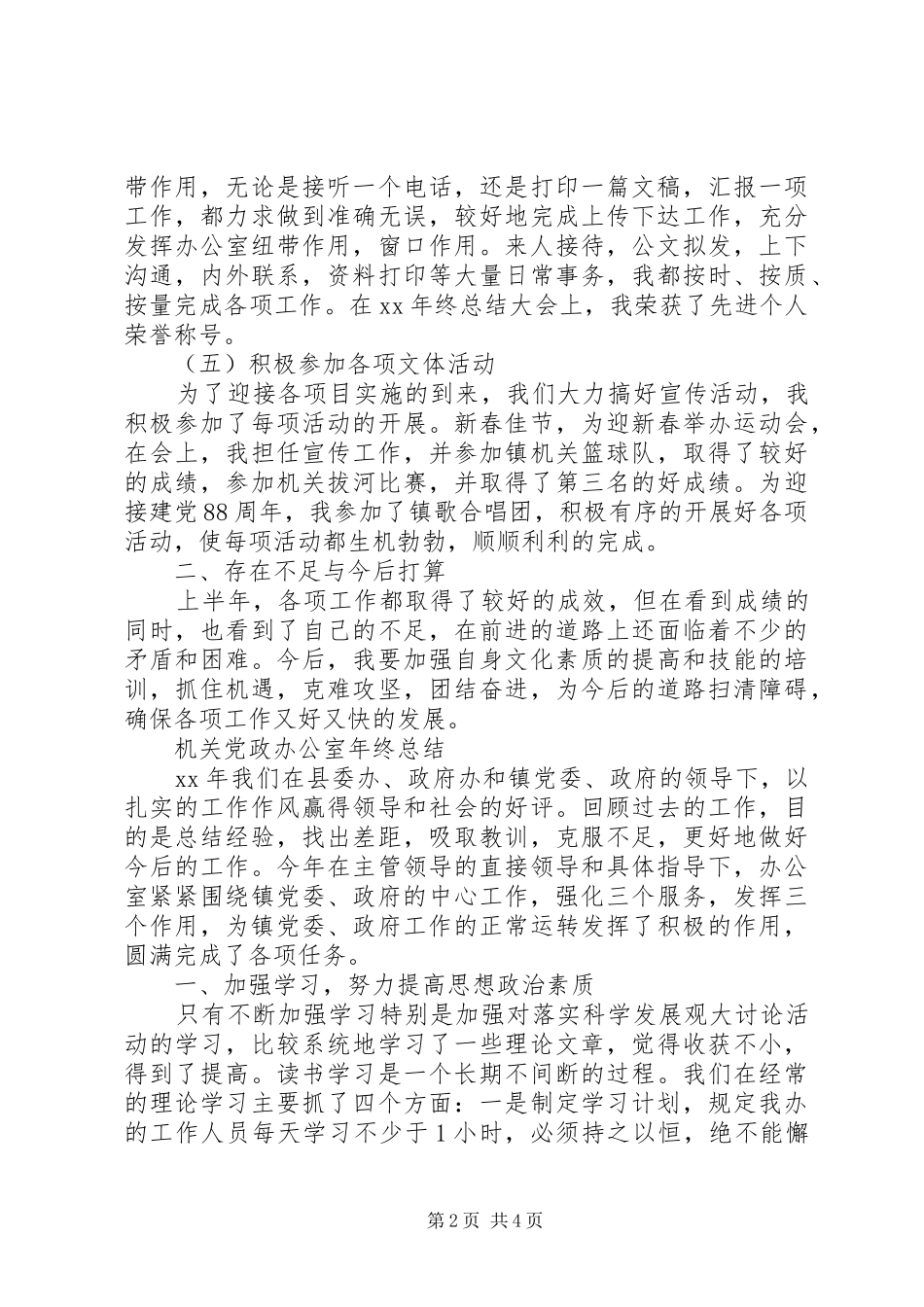 党政办办公室工作总结_第2页