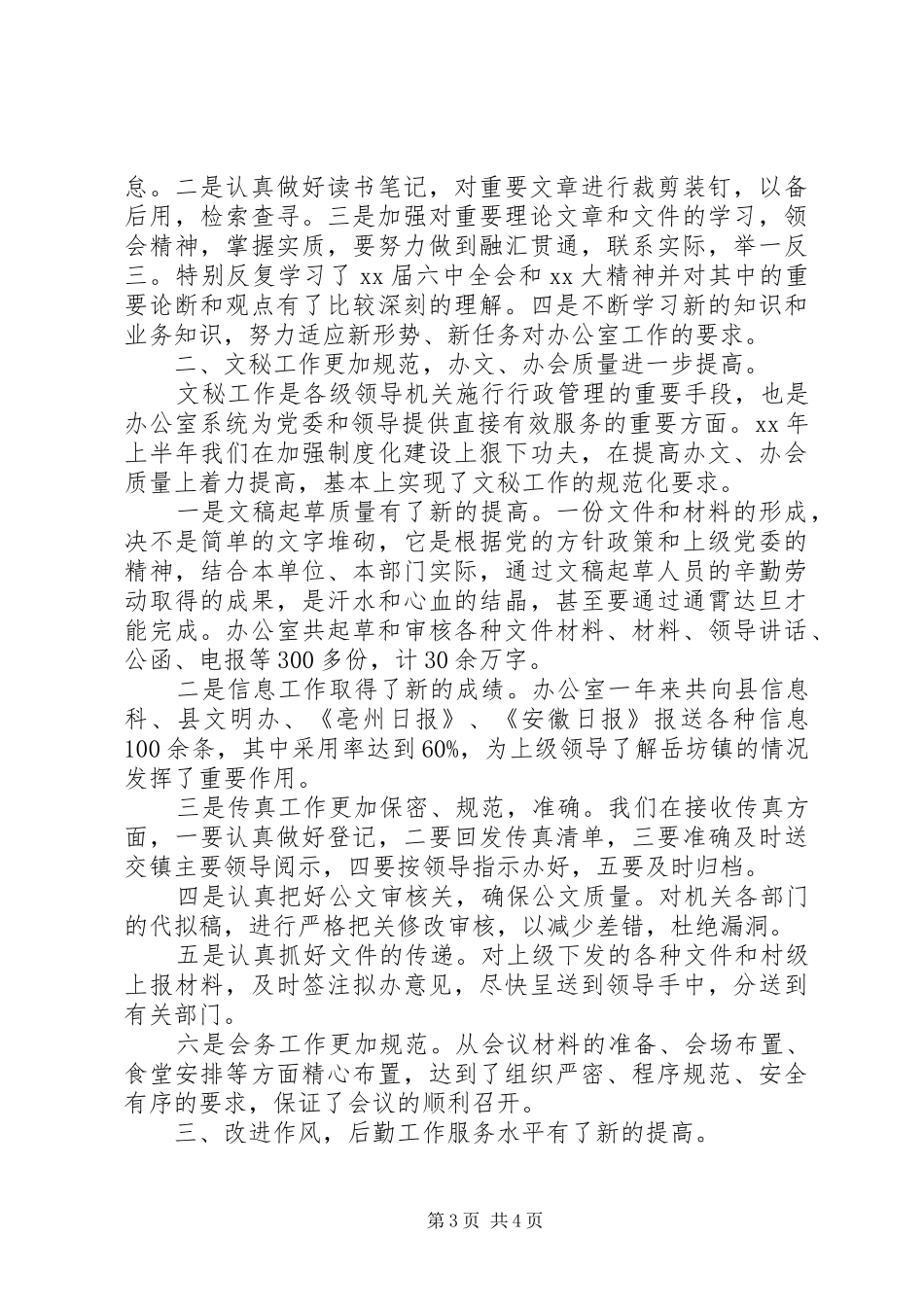 党政办办公室工作总结_第3页