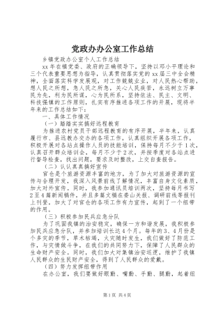 党政办办公室工作总结