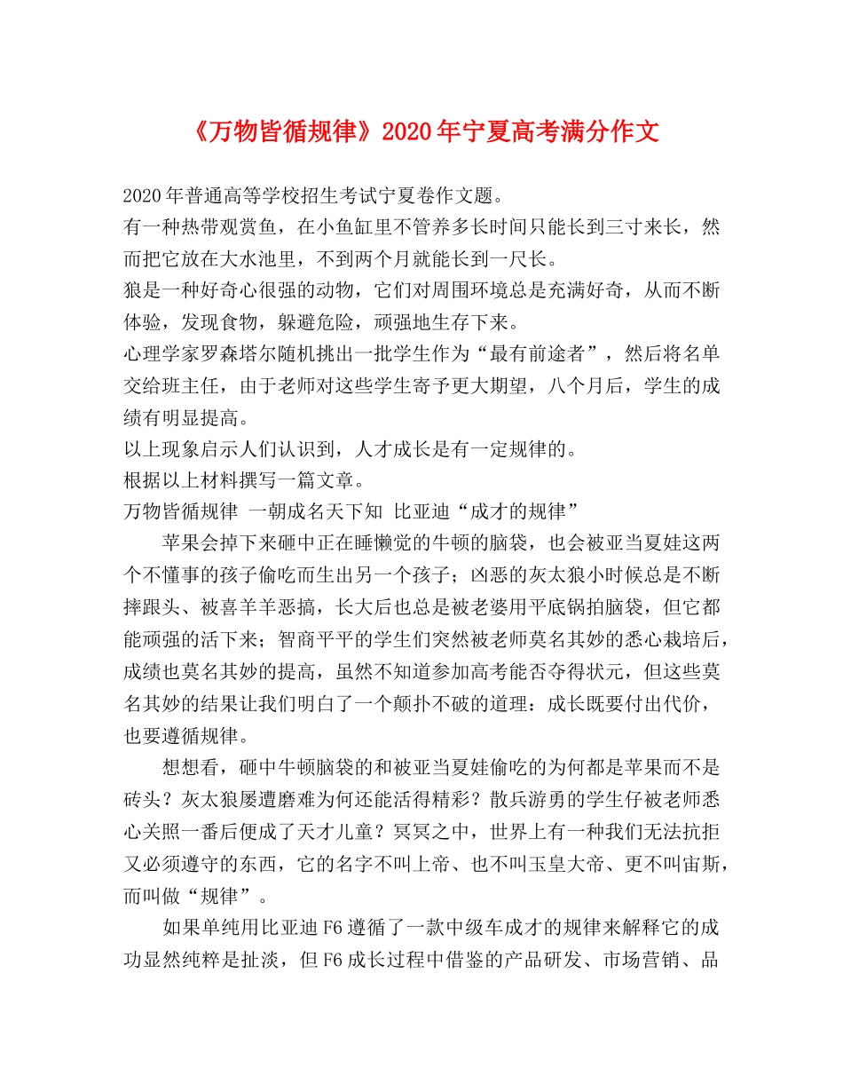 《万物皆循规律》2020年宁夏高考满分作文 _第1页