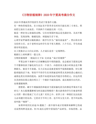 《万物皆循规律》2020年宁夏高考满分作文 