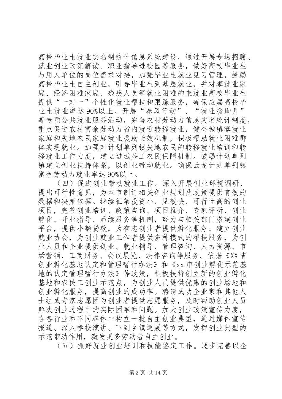 XX年人力资源和社会保障局工作总结_第2页