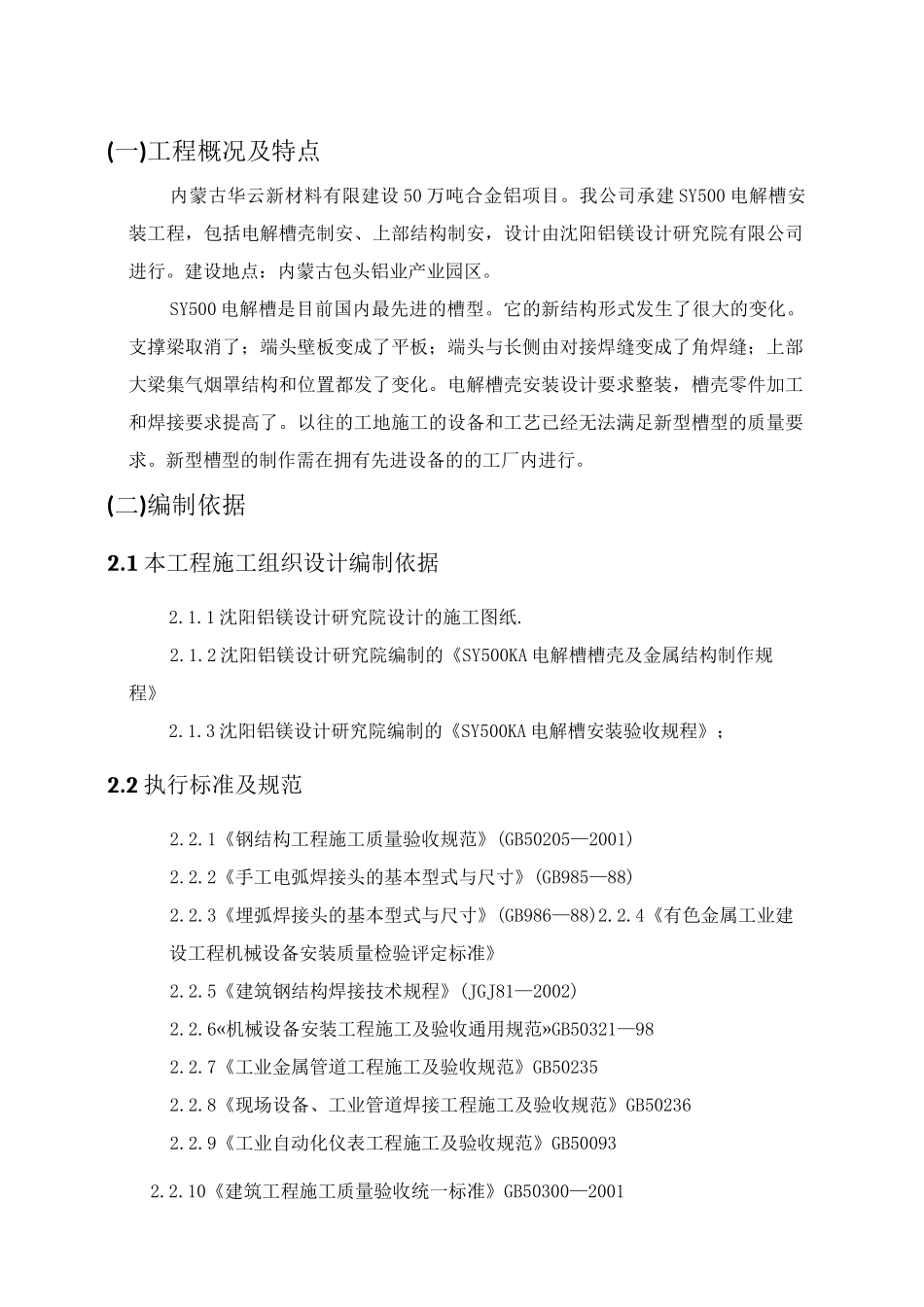 电解槽施工方案_第2页