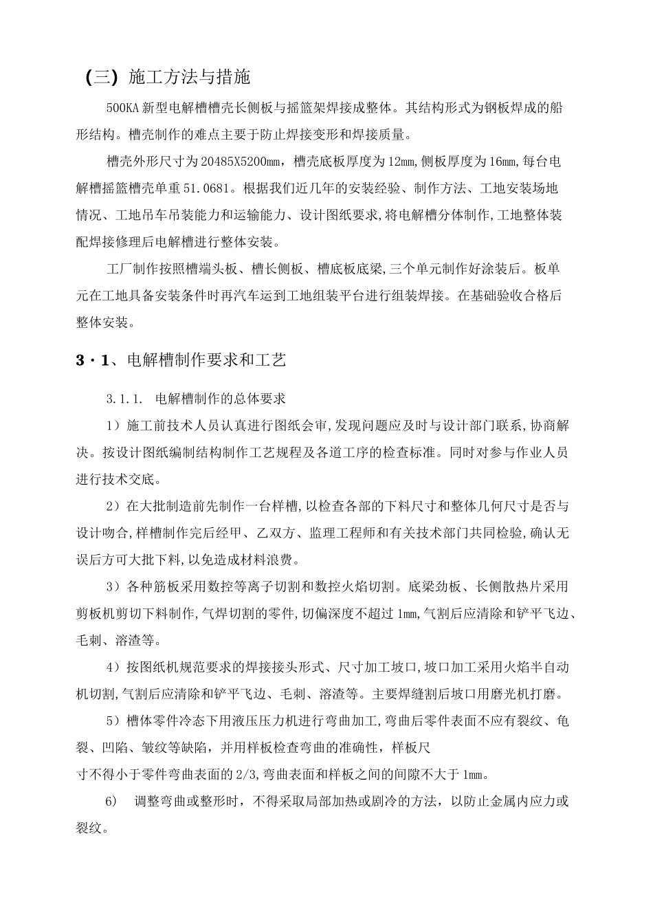 电解槽施工方案_第3页