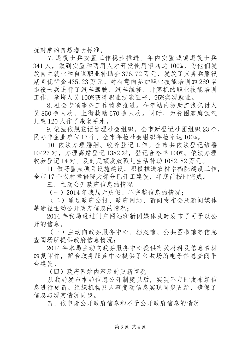 XX年民政局信息公开工作年度总结_第3页