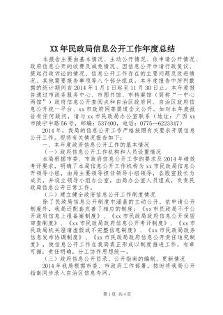 XX年民政局信息公开工作年度总结