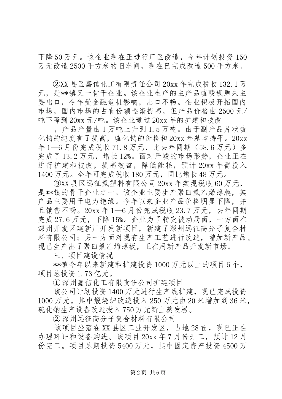 乡镇上半年廉洁实干工作总结_第2页