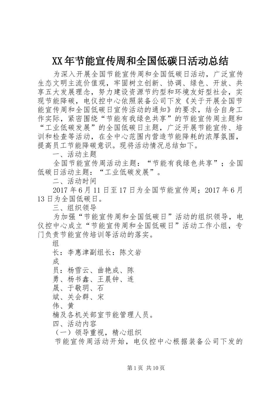 XX年节能宣传周和全国低碳日活动总结_第1页