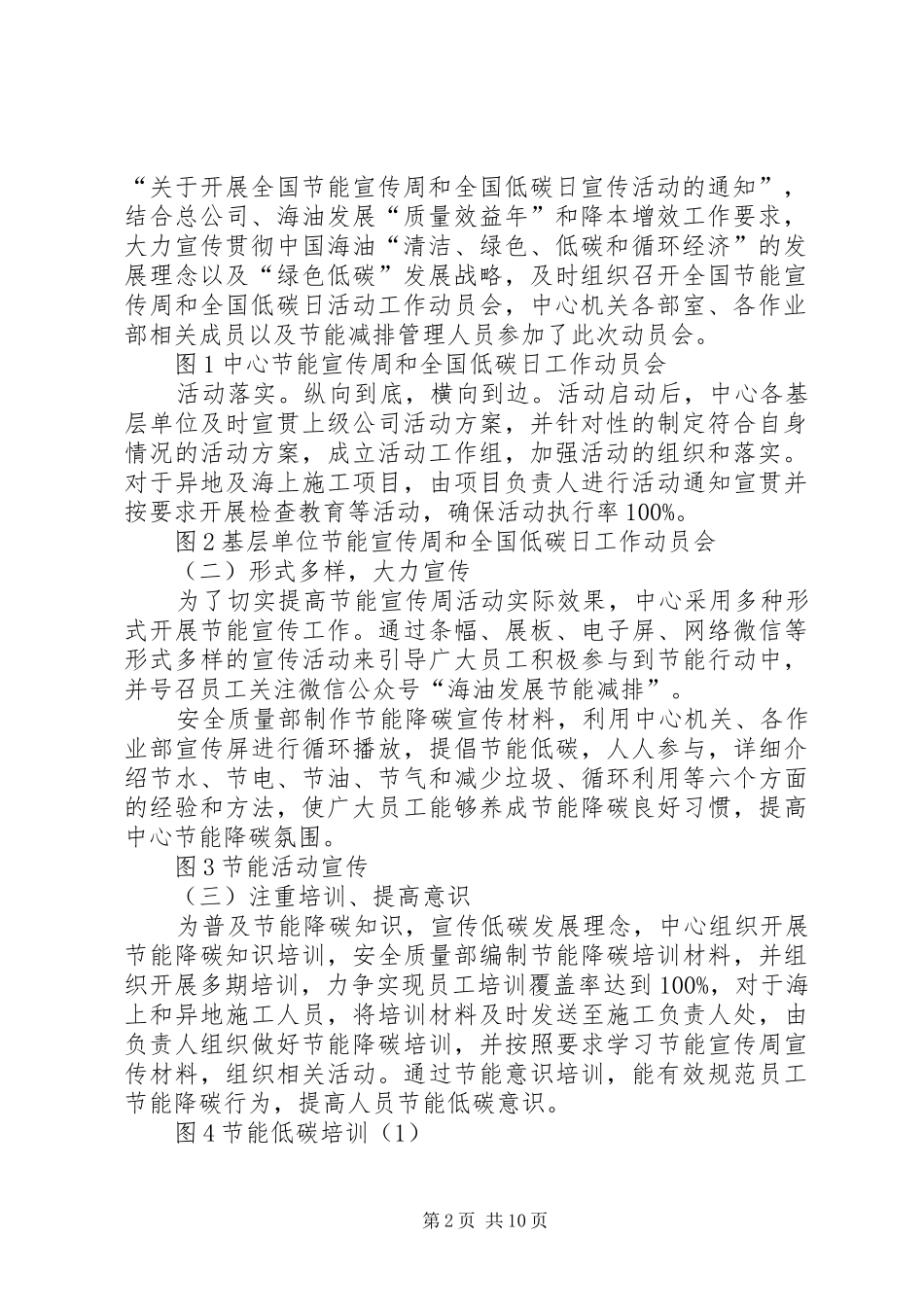 XX年节能宣传周和全国低碳日活动总结_第2页