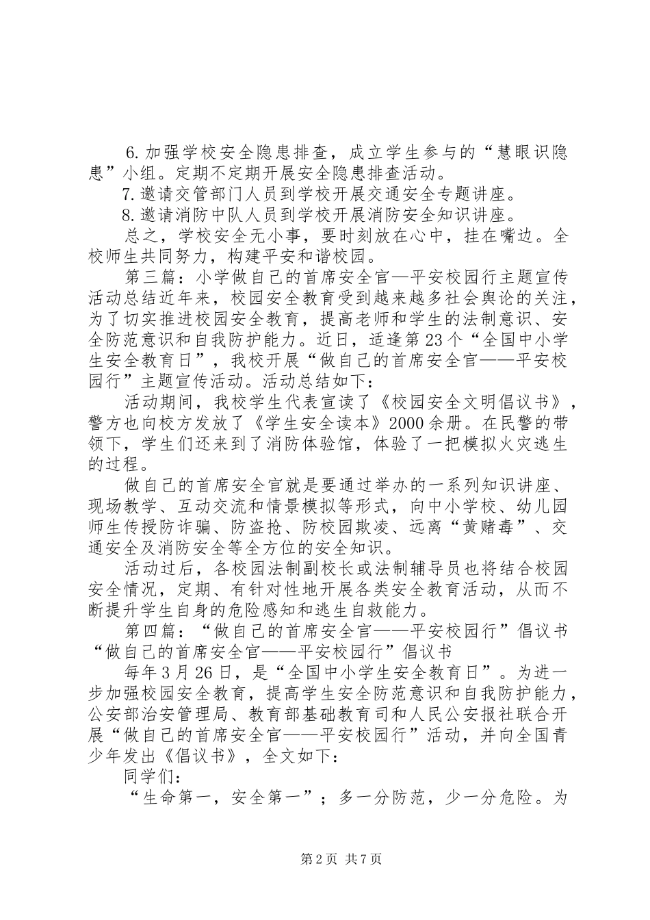 做自己的首席安全官平安校园行的主题活动总结_第2页
