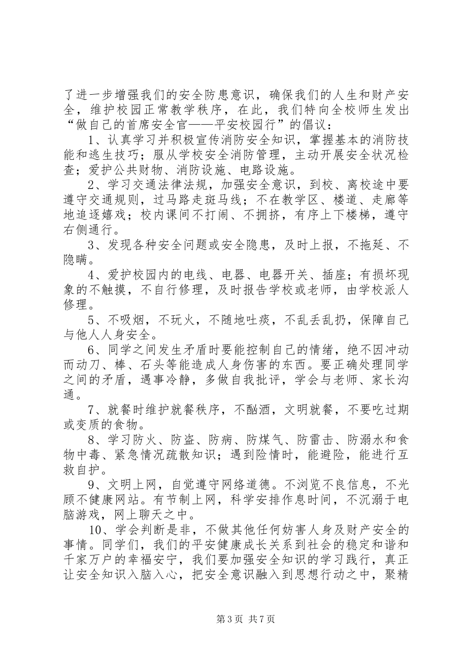 做自己的首席安全官平安校园行的主题活动总结_第3页