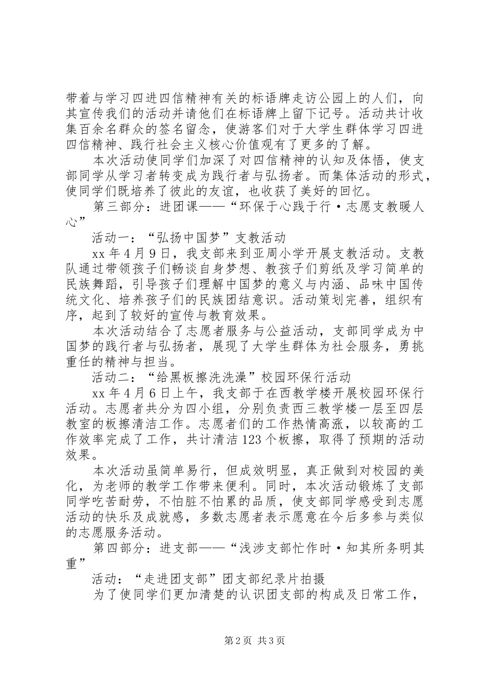 “学习四进四信,凝聚青年力量”团日活动总结_第2页