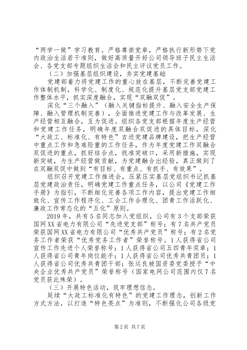 公司党建部工作总结_第2页