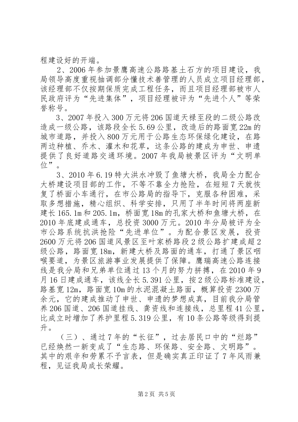 公路局干部职工工作总结_第2页