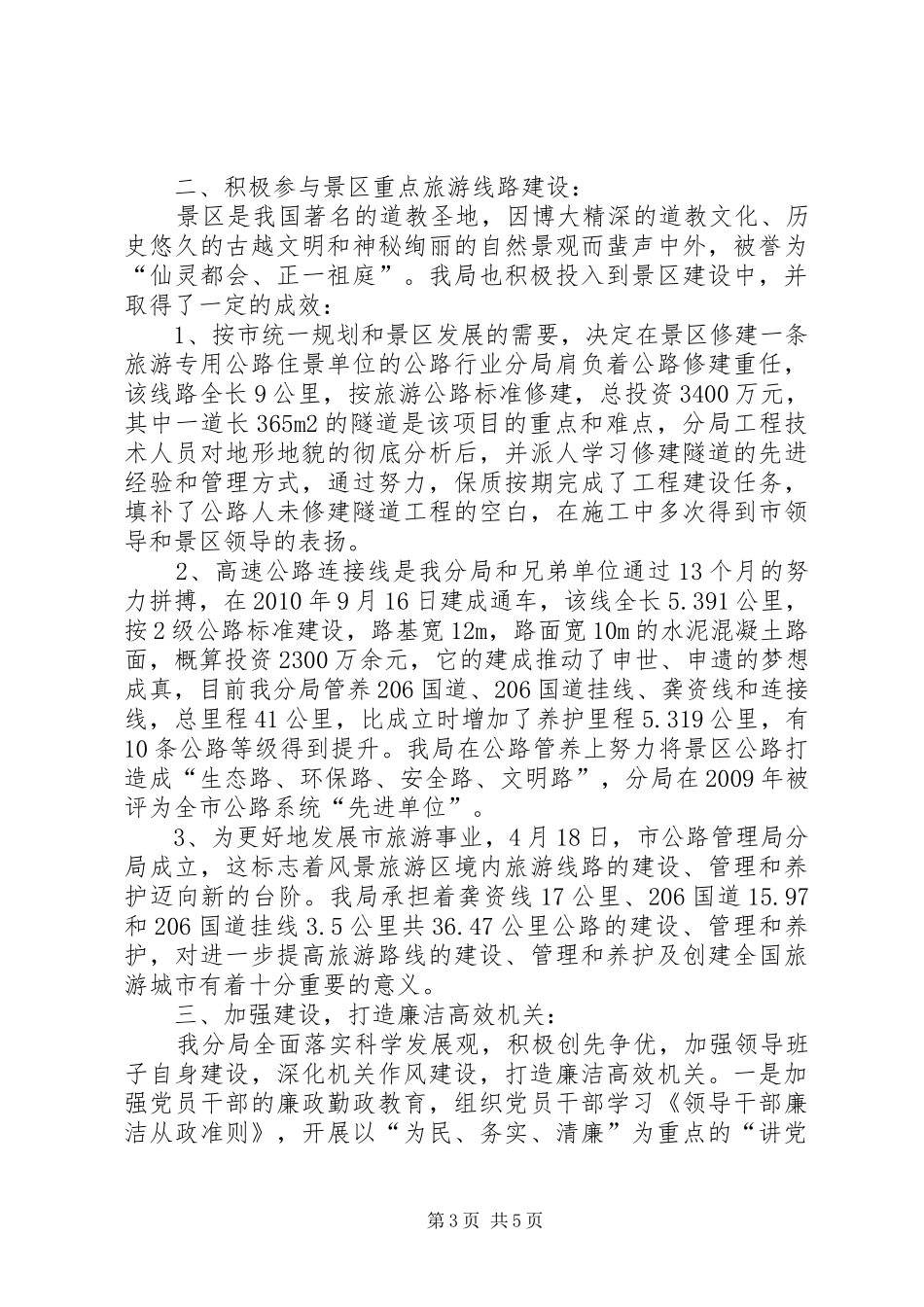 公路局干部职工工作总结_第3页