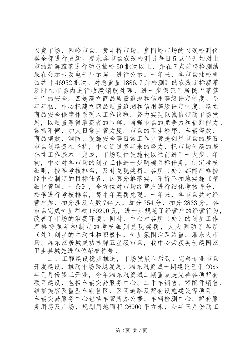 乡镇市场服务中心年度工作总结_第2页