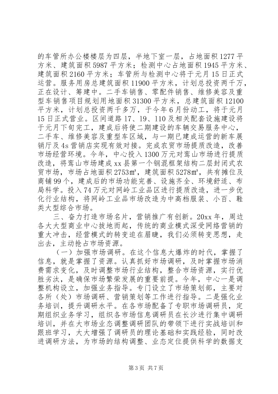 乡镇市场服务中心年度工作总结_第3页