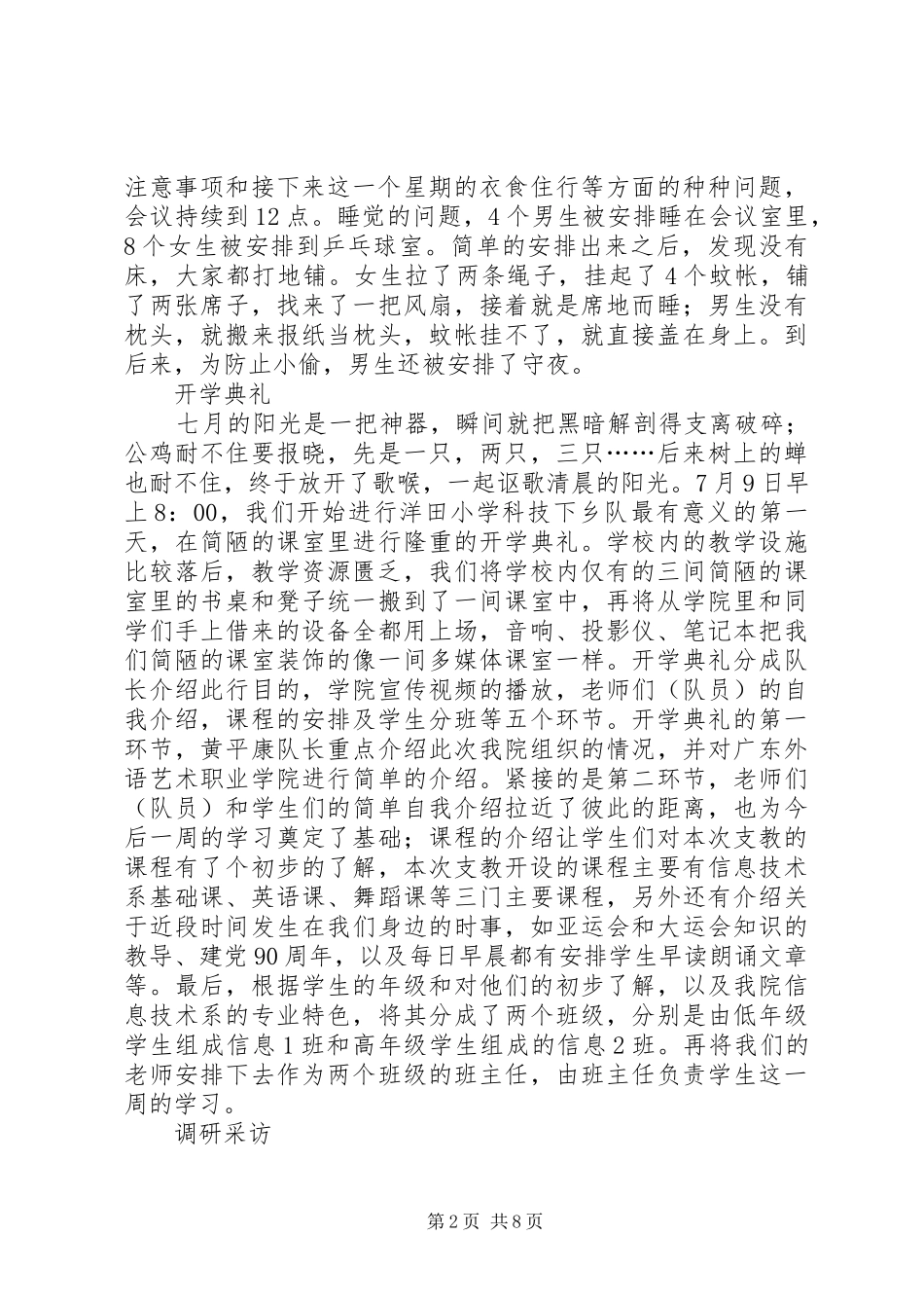 下乡科技下乡队个人总结_第2页