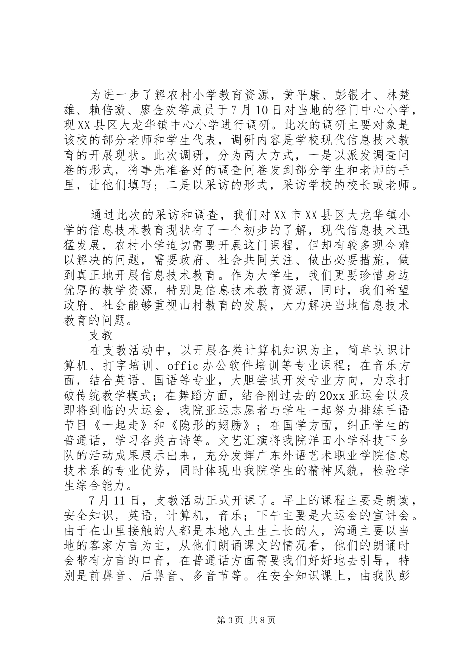 下乡科技下乡队个人总结_第3页