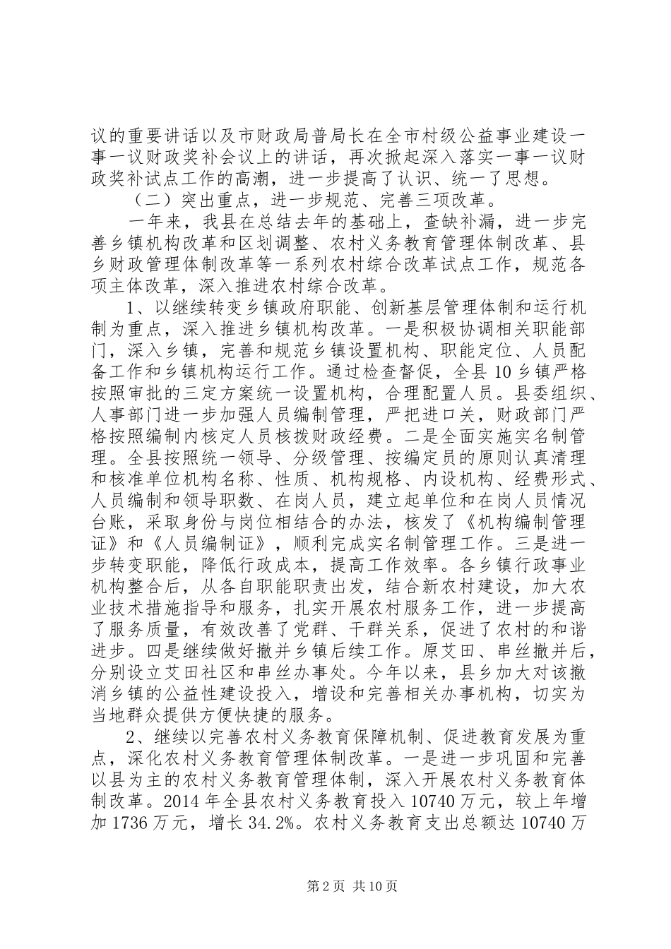 XX年乡镇综合改革工作总结_第2页