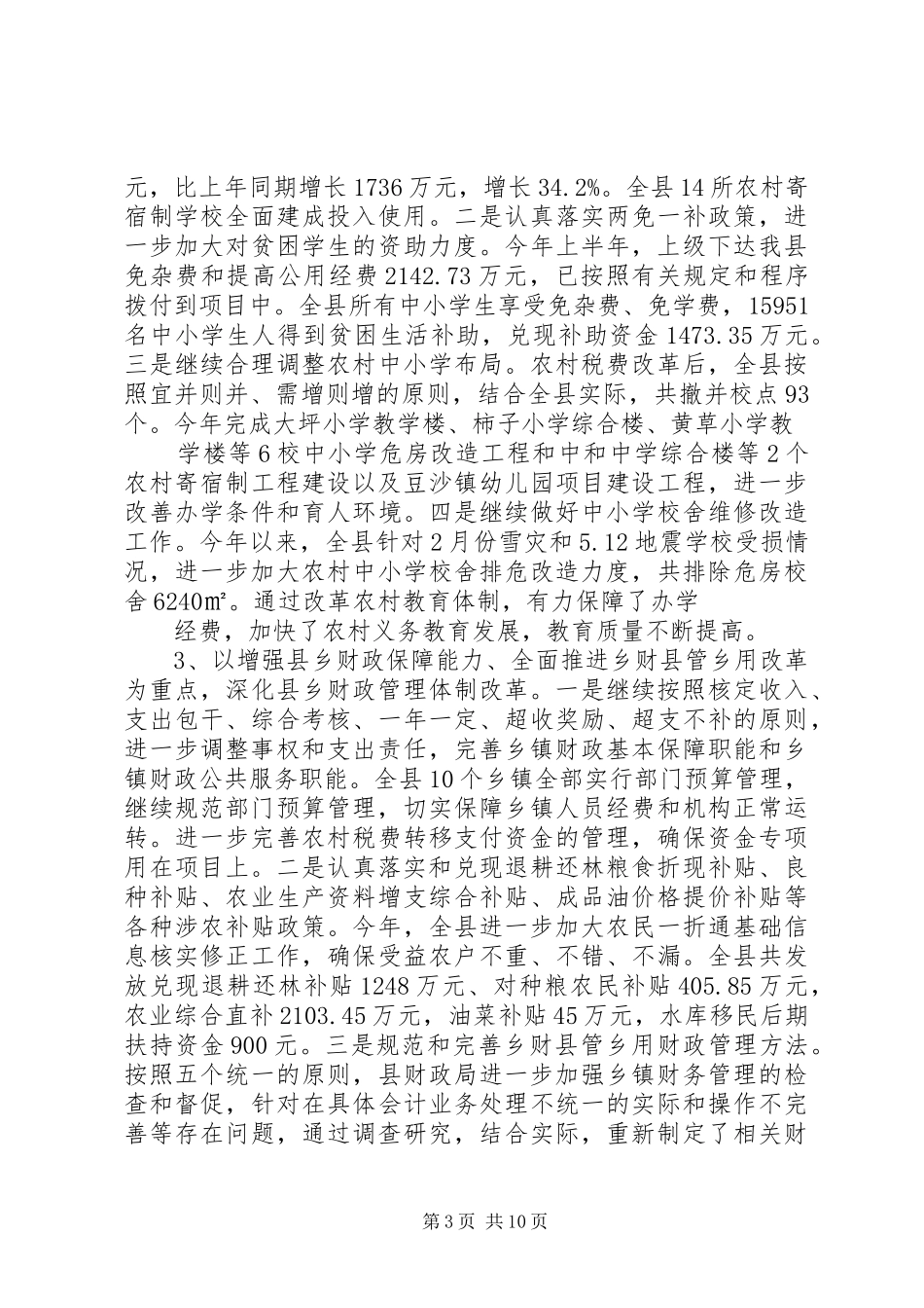 XX年乡镇综合改革工作总结_第3页