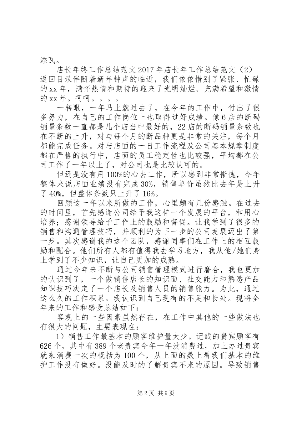 XX年店长年工作总结范文4篇_第2页