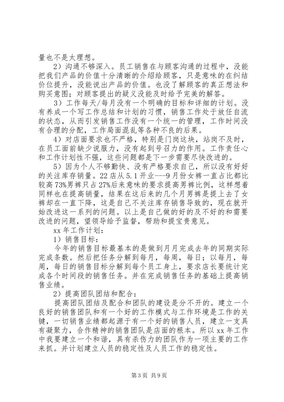 XX年店长年工作总结范文4篇_第3页