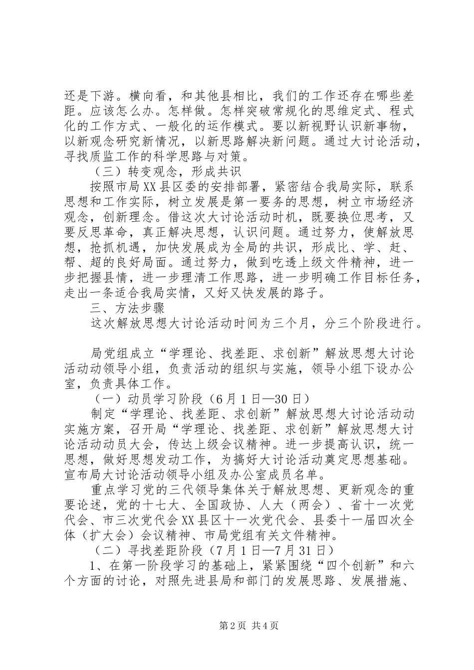 XX县区安监局解放思想大讨论活动总结 (3)_第2页