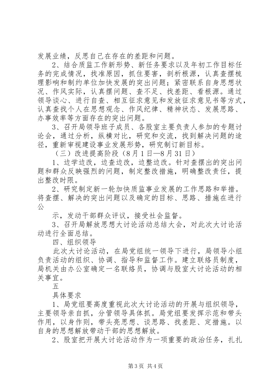 XX县区安监局解放思想大讨论活动总结 (3)_第3页
