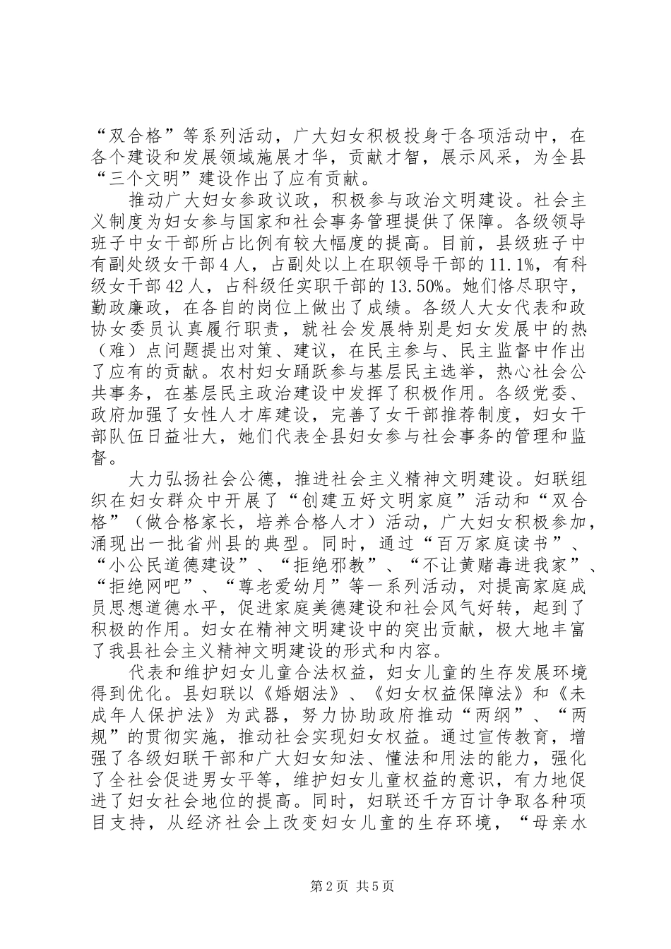 【妇联系统工作总结】妇联个人工作总结_第2页