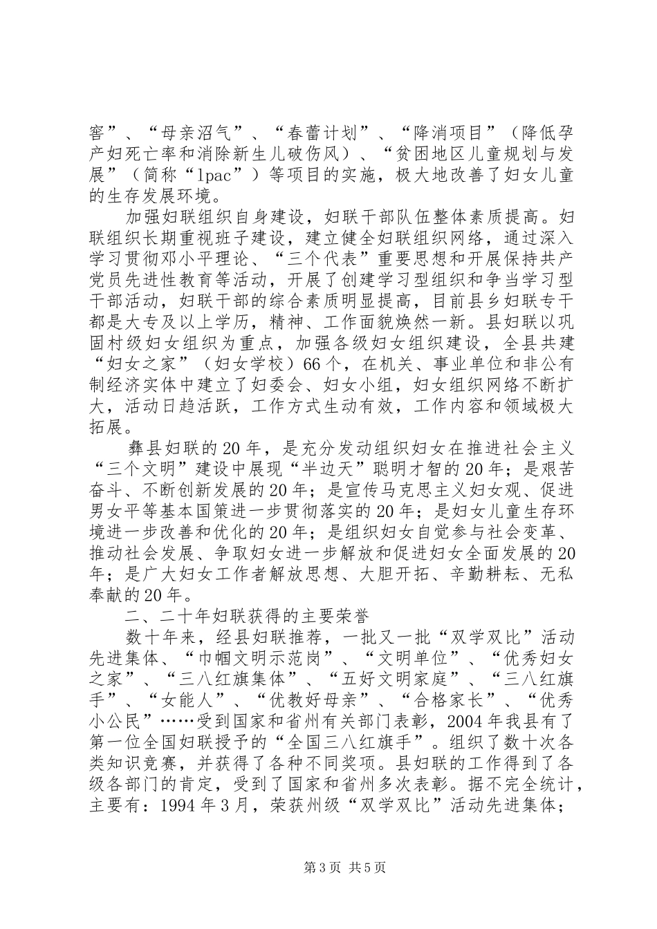 【妇联系统工作总结】妇联个人工作总结_第3页