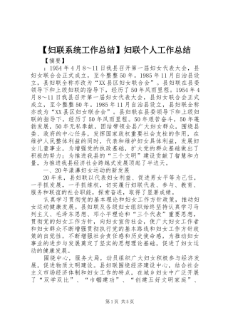 【妇联系统工作总结】妇联个人工作总结
