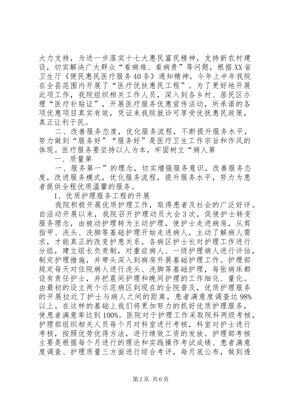 XX县区中医院三好一满意工作总结_第2页