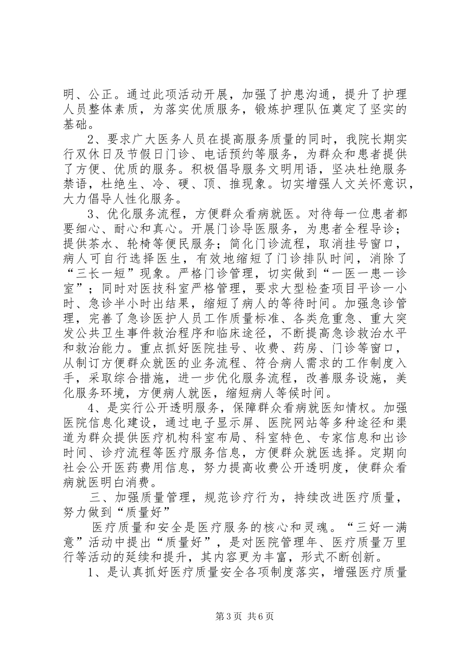XX县区中医院三好一满意工作总结_第3页